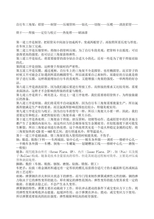 自行车金属制造工艺