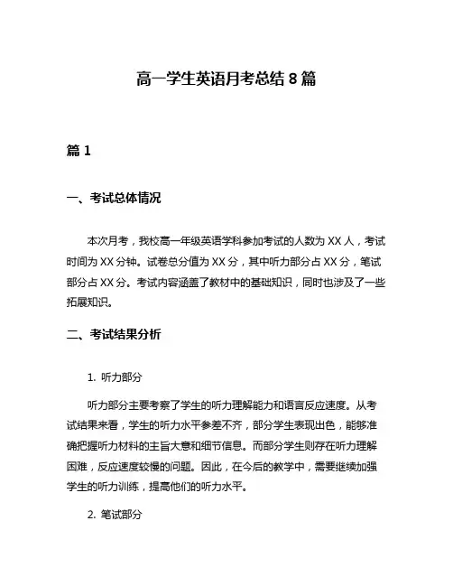 高一学生英语月考总结8篇