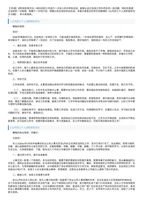 公司员工个人述职报告范文10篇