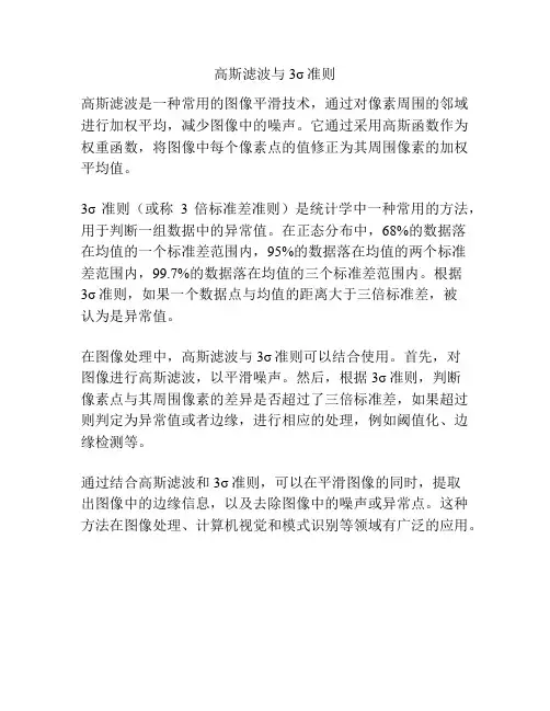 高斯滤波与3σ准则