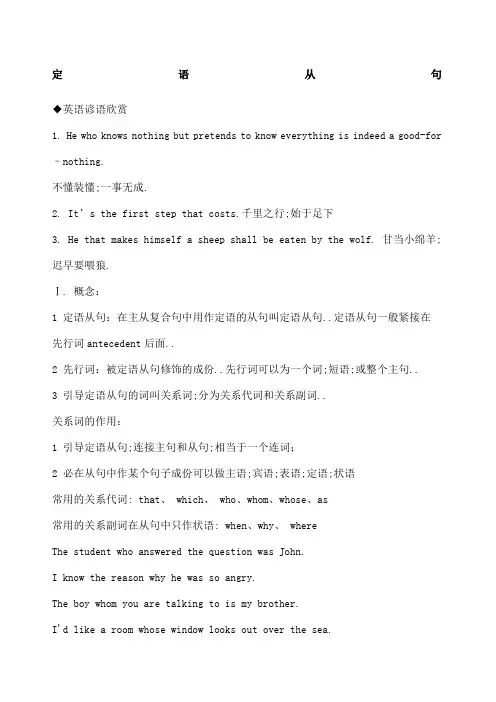 定语从句知识点汇总