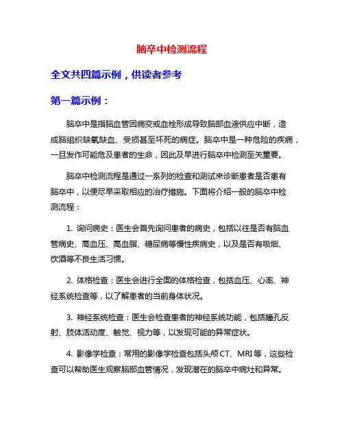 脑卒中检测流程