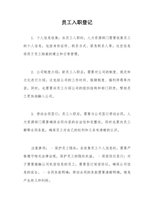 员工入职登记