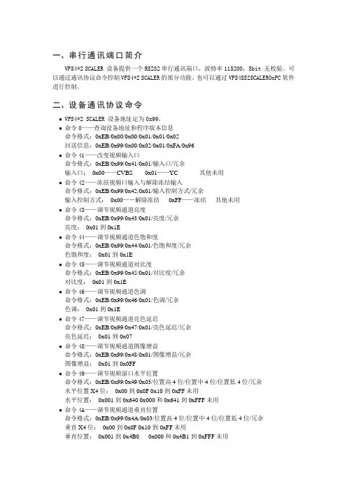 串行通讯端口简介