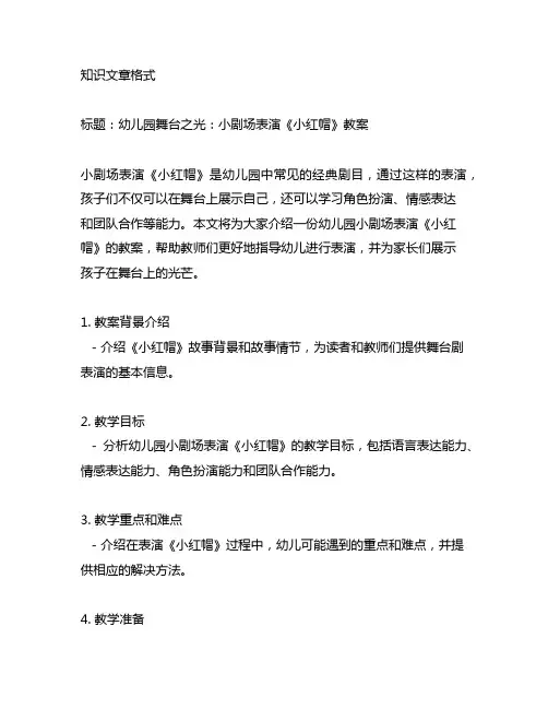 幼儿园舞台之光：小剧场表演《小红帽》教案