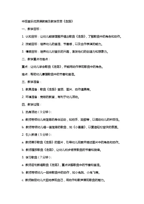 中班音乐课教案及教学反思《走路》
