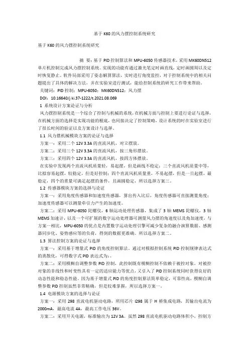 基于K60的风力摆控制系统研究 