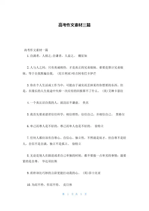 高考作文素材三篇