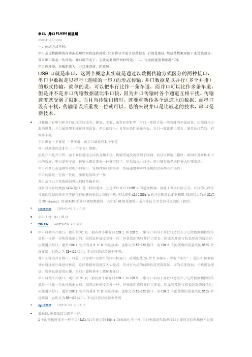 串口跟并口FLASH区别