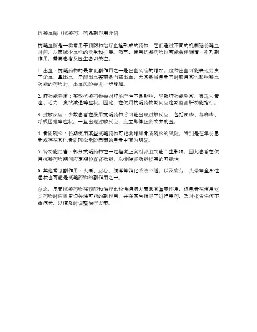 抗凝血酶(抗凝药)药品副作用介绍(抗凝血酶ⅲ的作用)