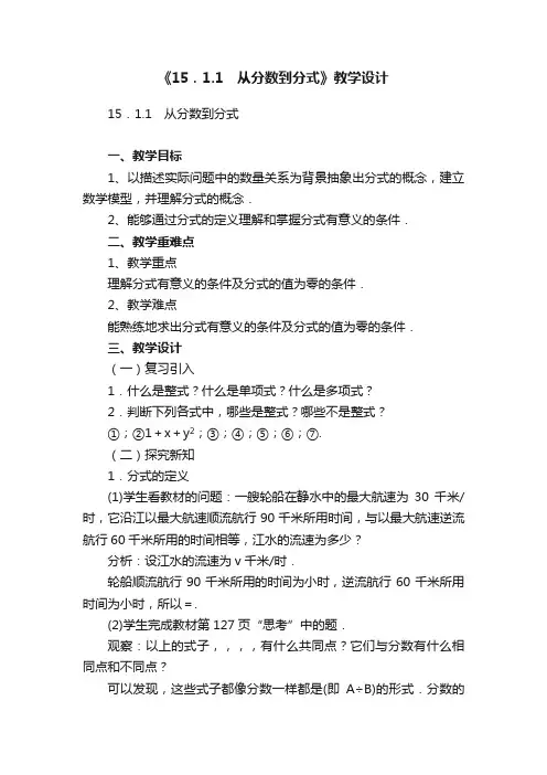《15．1.1　从分数到分式》教学设计