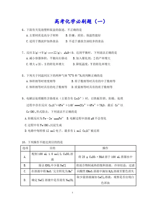 高考化学必刷题(3套)后附答案