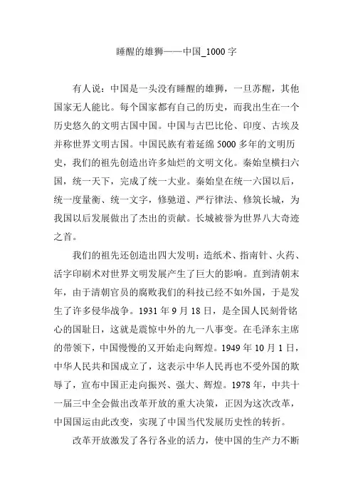 睡醒的雄狮——中国_1000字