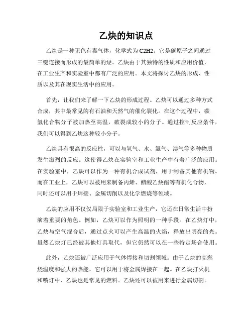 乙炔的知识点