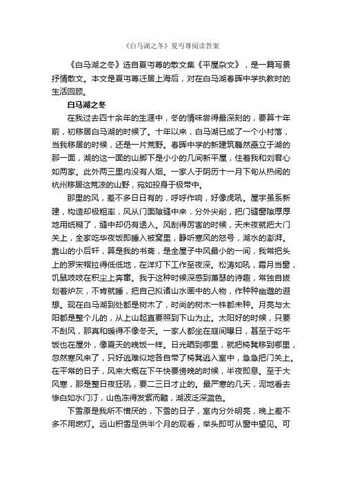 《白马湖之冬》夏丏尊阅读答案