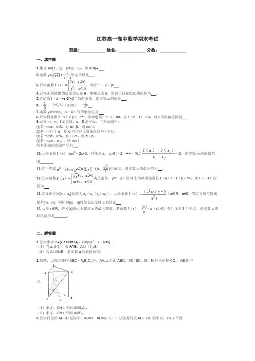 江苏高一高中数学期末考试带答案解析
