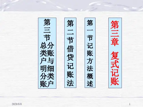 第三章复式记帐