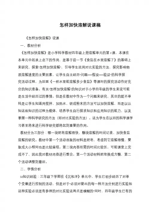怎样加快溶解说课稿