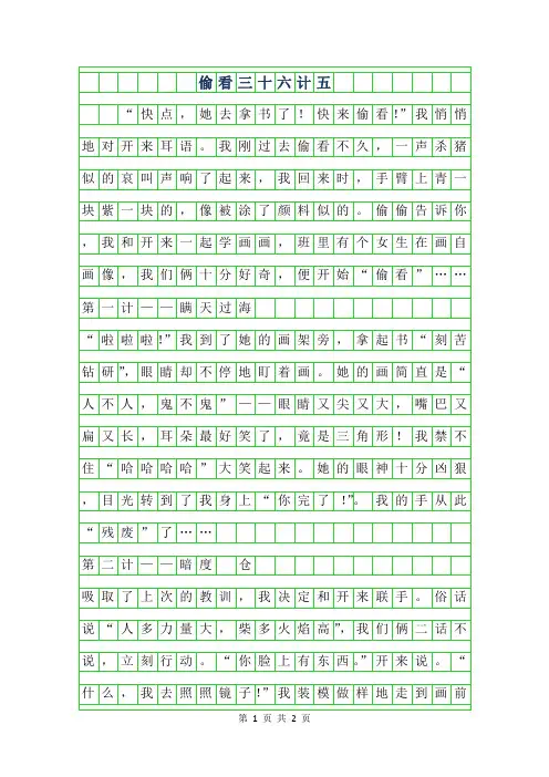 2019年偷看三十六计五年级作文