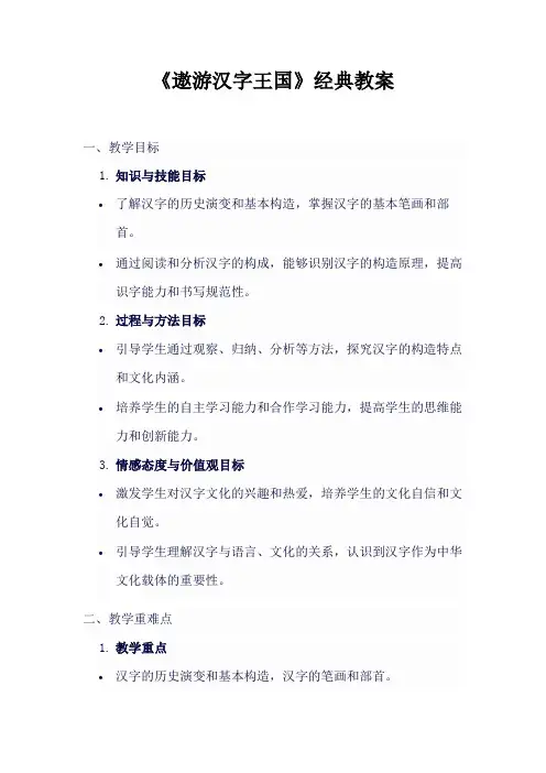 《遨游汉字王国》经典教案