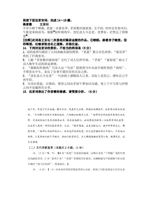 王安石《渔家傲》阅读练习及答案
