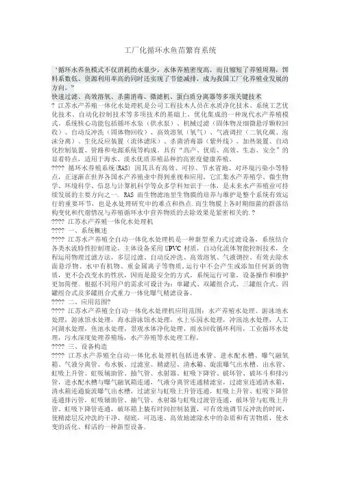 工厂化循环水鱼苗繁育系统