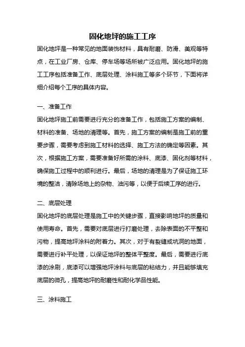 固化地坪的施工工序