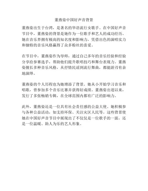 董燕姿中国好声音背景