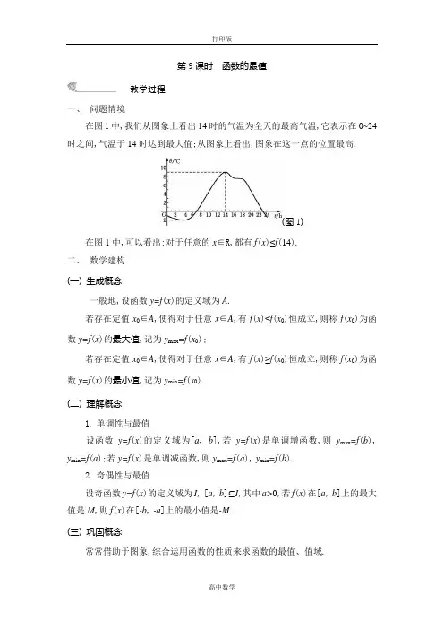 苏教版数学高一-数学苏教版必修一学案  函数的最值