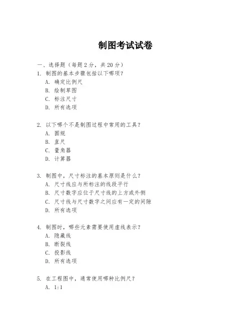制图考试试卷