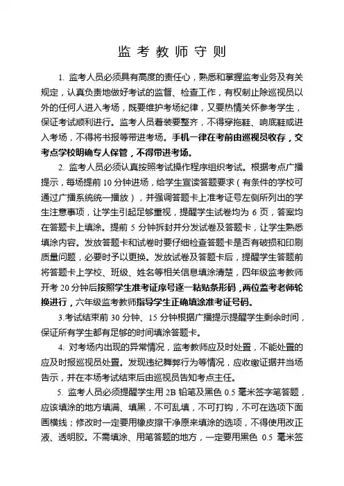 监 考 教 师 守 则