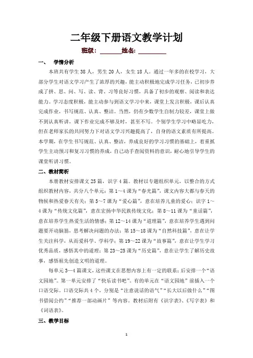 24年最新二年级语文下册教学计划及进度表