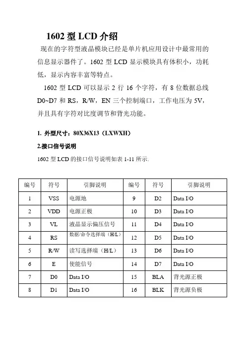 LCD1602中文最详细的解释