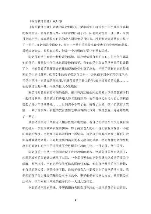 精选美文《我的教师生涯》观后感