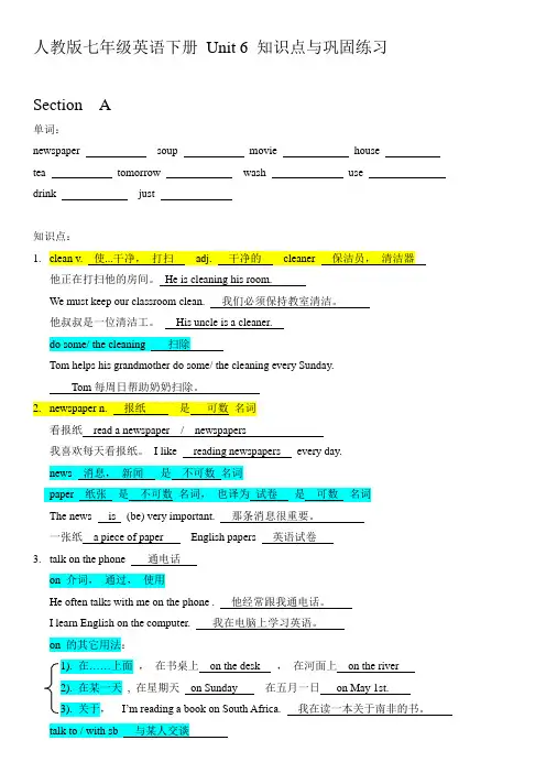 人教版七年级英语下册 Unit 6 知识点与巩固练习