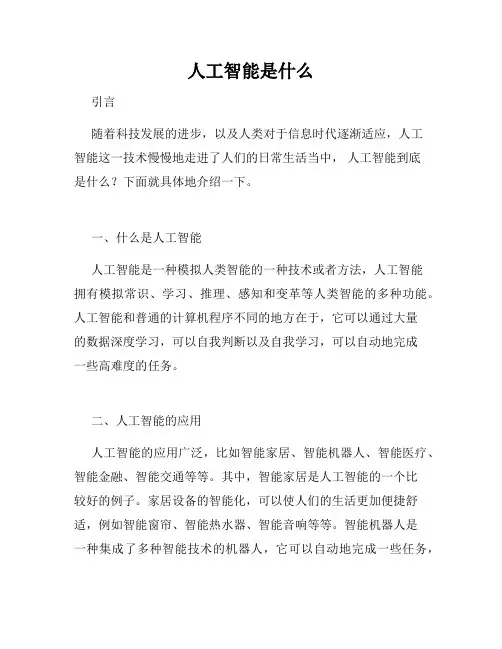 人工智能是什么