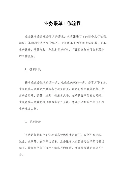 业务跟单工作流程