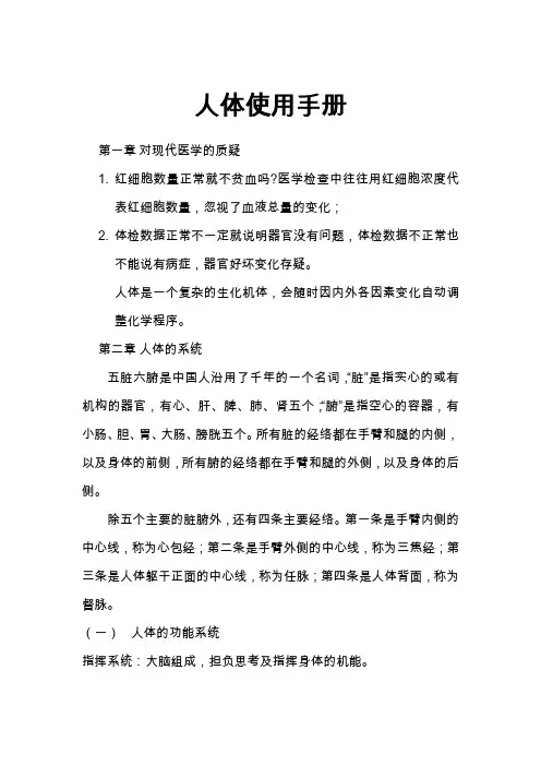 《人体使用手册》-吴清忠(学习笔记)