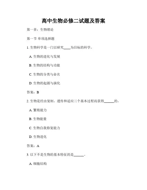 高中生物必修二试题及答案