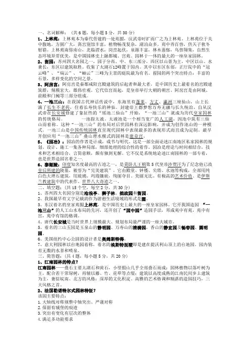 中外园林史试题及答案