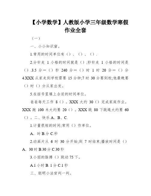 【小学数学】人教版小学三年级数学寒假作业全套