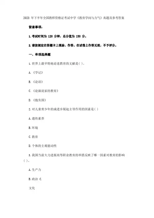 (中学)2022年下半年全国教师资格证考试《教育知识与能力》真题及参考答案