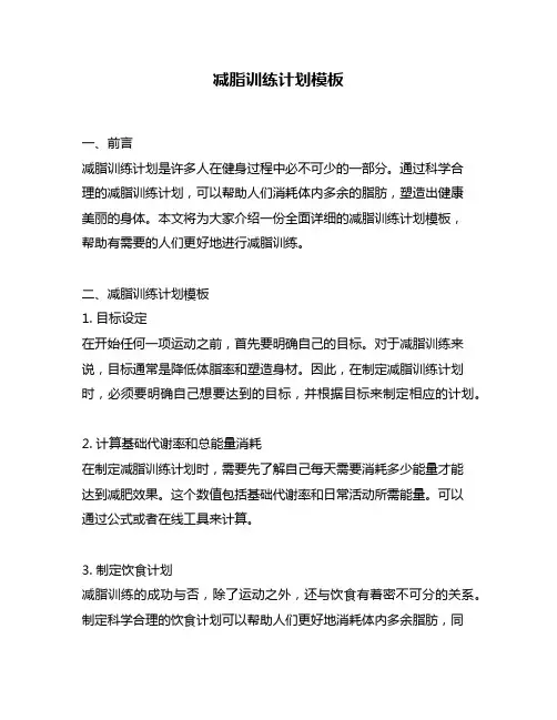 减脂训练计划模板