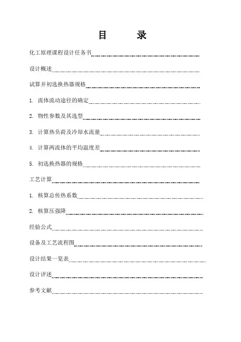 管壳式换热器课程设计