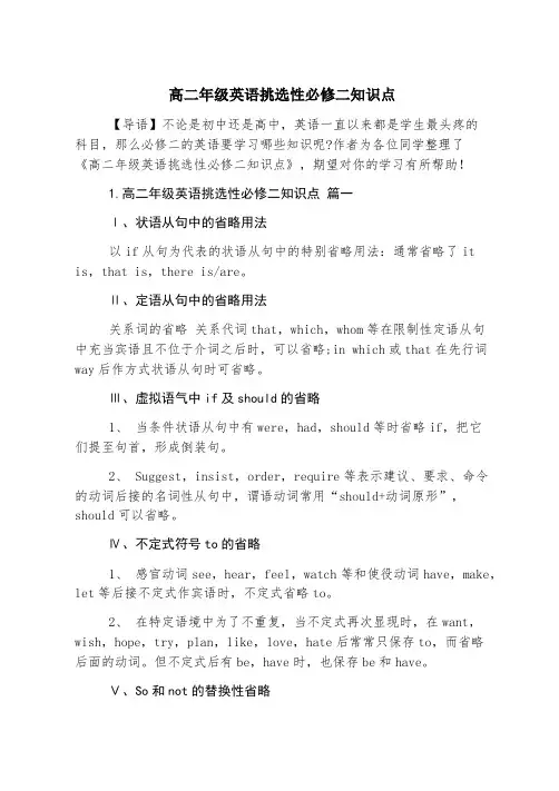 高二年级英语选择性必修二知识点