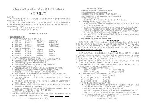 贵州省铜仁市碧江区2021年语文中考模拟卷三
