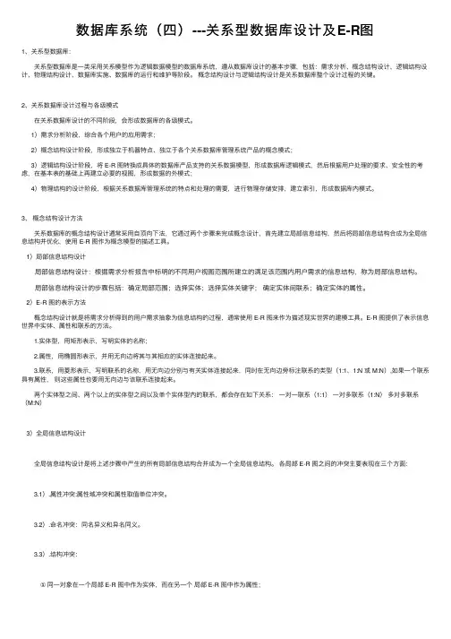 数据库系统（四）---关系型数据库设计及E-R图