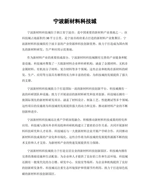 宁波新材料科技城