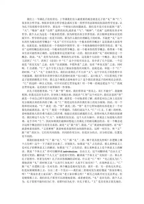 中国哲学史4