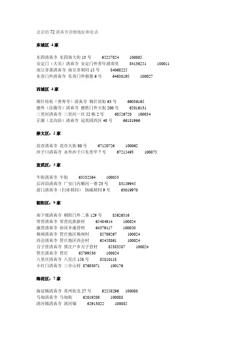 北京的72清真寺详细地址和电话